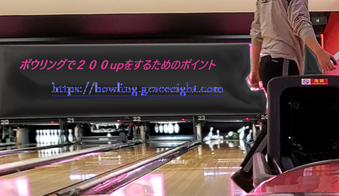 bowling45アイキャッチ