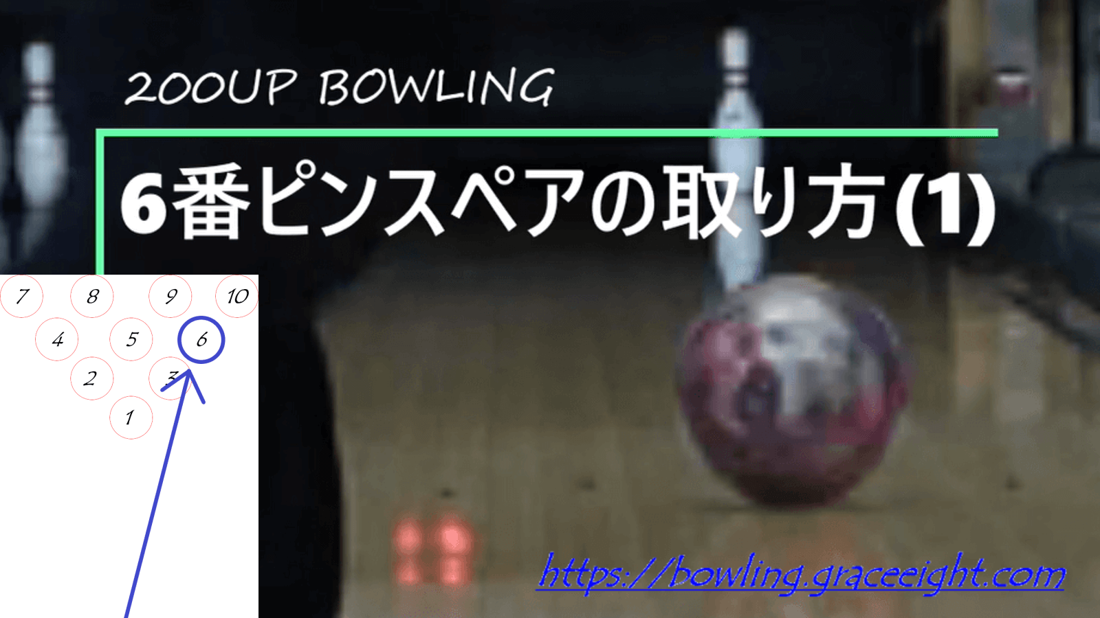 bowling-6-spare-01