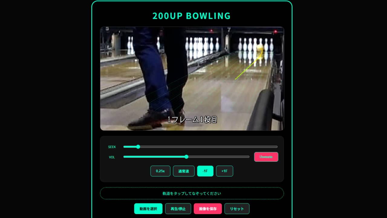 「軌道」が見える！『200アップボウリング・レーンレーザー (Lane Laser)』を公開